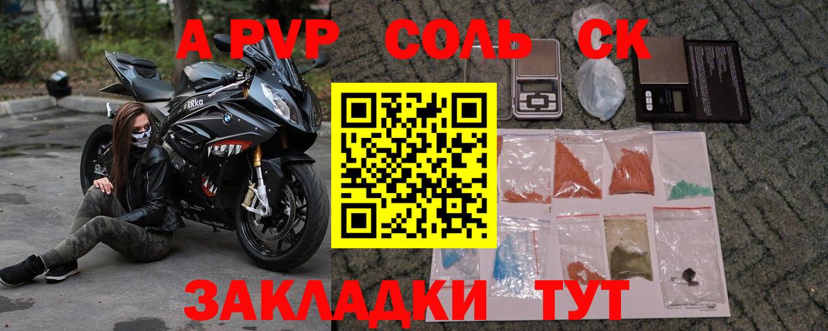 Alpha-PVP СК  Вход с VPN  Подольск 