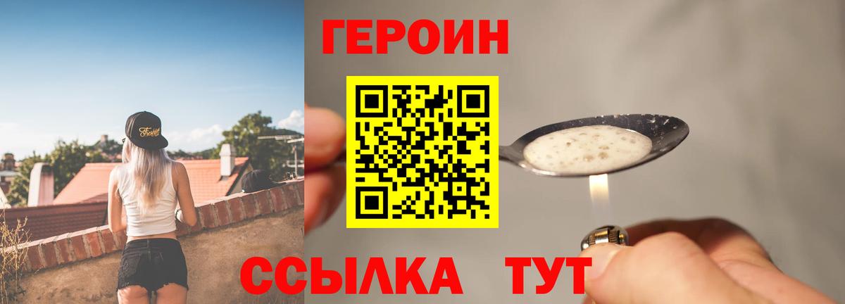 Героин белый Подольск