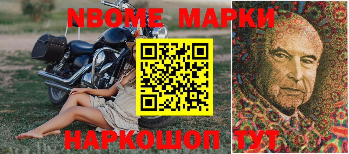 Марки N-bome 1500мкг Подольск